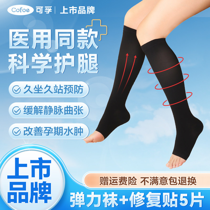 可孚医用医疗型防静脉曲张弹力袜专用孕妇护士血栓护腿压力袜二级
