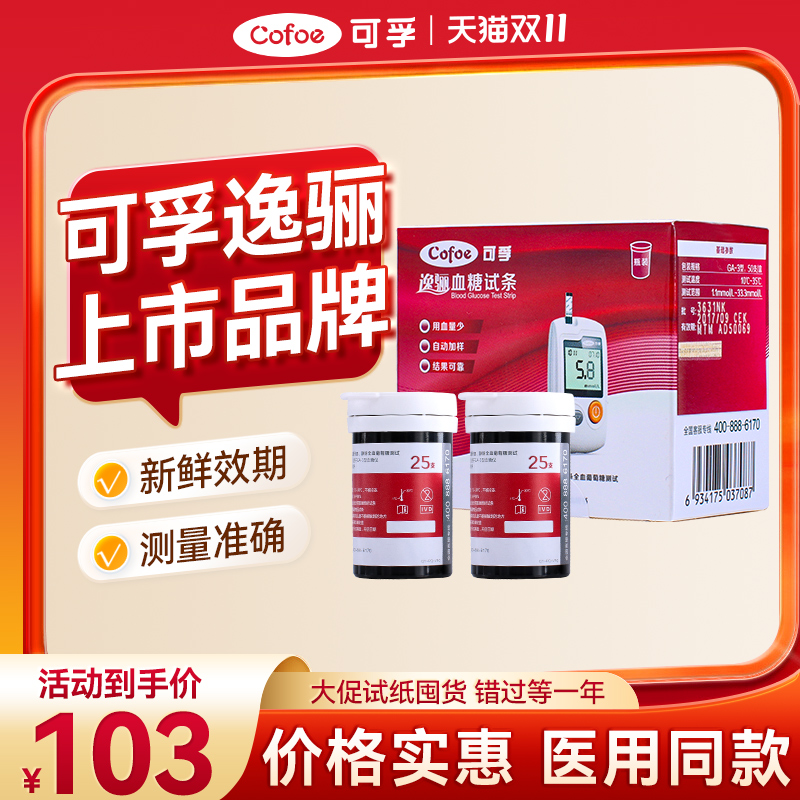 骊测血糖测试仪家用可孚