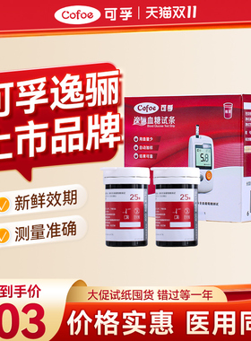 可孚逸骊测血糖测试仪器家用100/50片装试纸试条精准ga-3正品