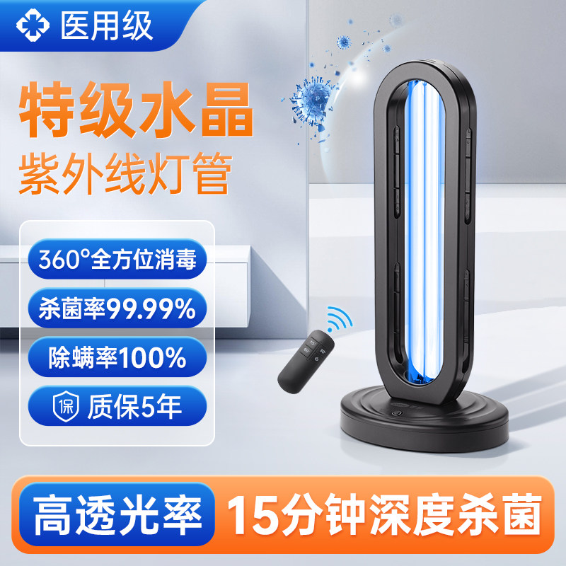 紫外线消毒灯家用室内宠物专用紫外臭氧除螨仪医疗医用紫光杀菌灯