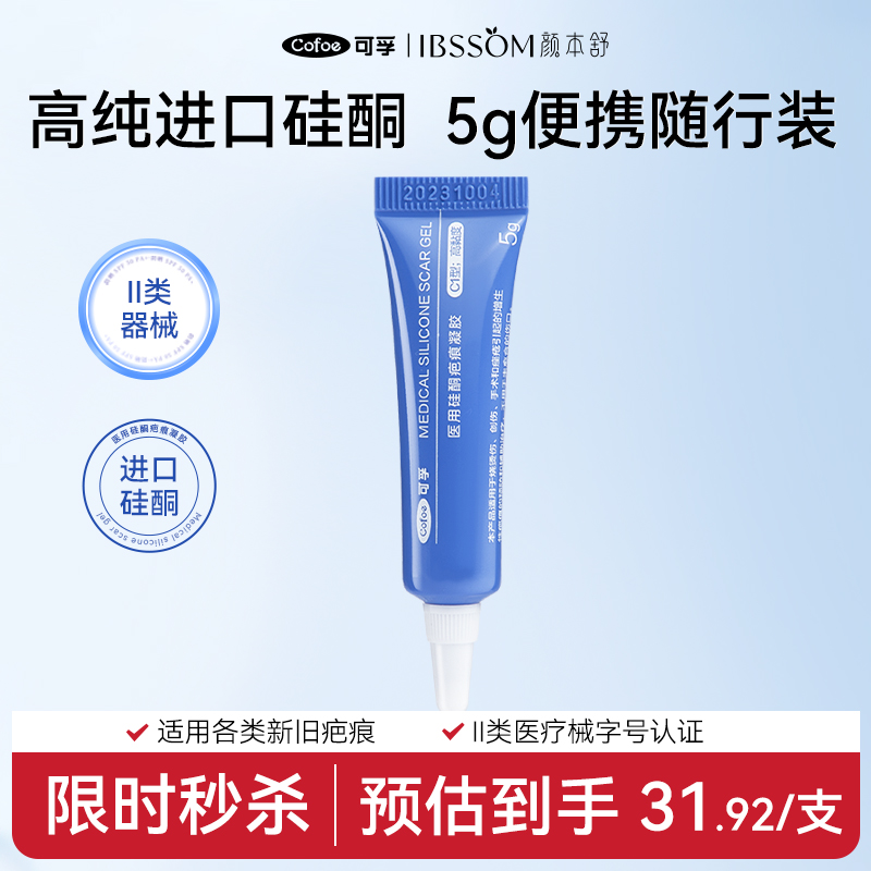 可孚医用祛疤膏硅酮凝胶5g修复