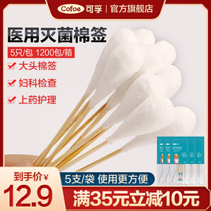可孚医用大棉签20cm妇科专用无菌一次性单头私密医药大头棉棒清洁