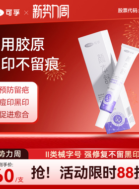 可孚去黑色素沉淀生长因子凝胶医用去除黑印祛痘印去疤印祛疤药膏