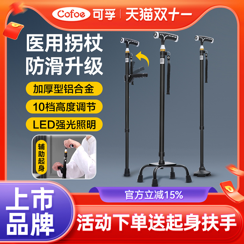 可孚医用拐杖四脚老人防滑铝合金