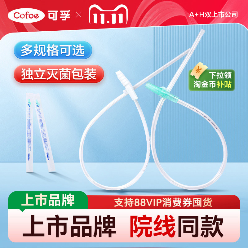 可孚一次性吸痰管医用硅胶软管无菌吸痰包医院专用老人吸痰器通用