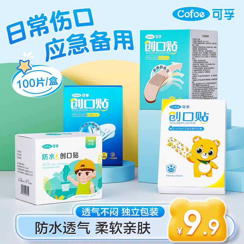 创可贴创口伤口带防水透气医用输液点痣防水贴可爱小OK绷大号
