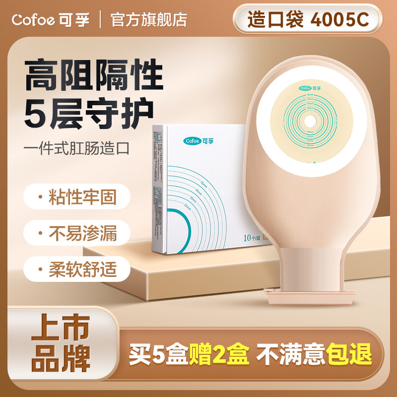 一件式造口袋肛肠大便袋旗舰店图片