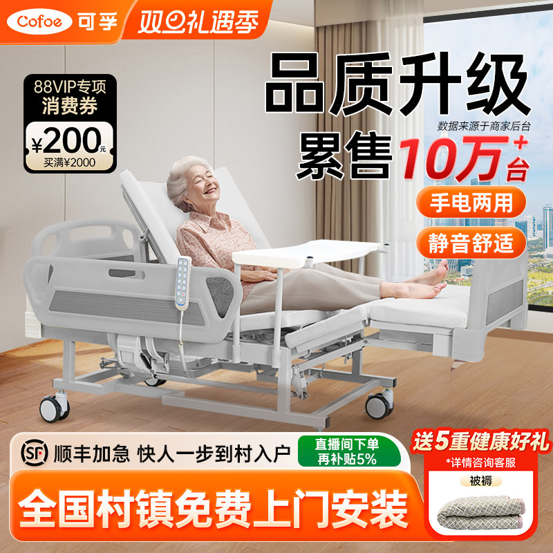 可孚电动护理床多功能瘫痪病人老人翻身卧床专用全自动医用家庭用