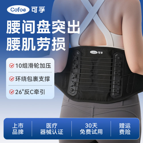 可孚护腰带10组动滑轮加压