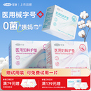 可孚医用卫生巾械字号灭菌姨妈巾经期医疗妇科护垫护理垫无菌垫巾
