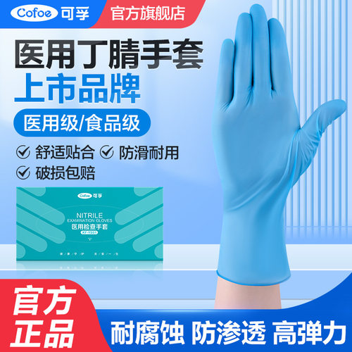 上市品牌】可孚医用手套舒适耐用