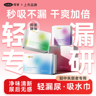 可孚吸水巾漏尿专用女性成人孕妇老人护垫卫生巾瞬吸轻薄透气净味