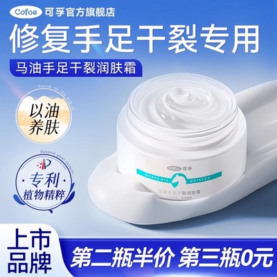 马油膏手足干裂润肤霜脚后跟修复防裂口开补水保湿皲裂粗糙护手指