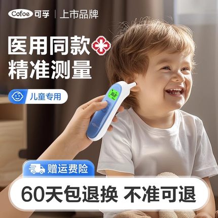 可孚医用耳温枪婴儿专用体温枪儿童家用精准老人温度计测人体温计