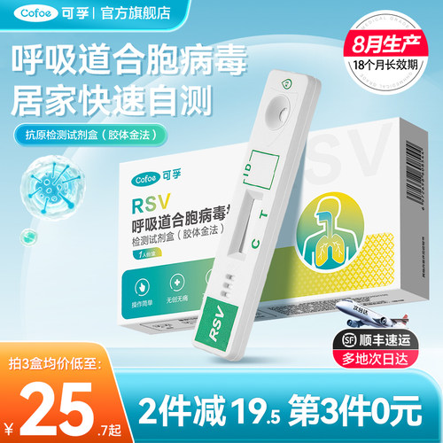 腹泻发热流涕合胞病毒自测