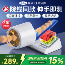 可孚医用电子血压计臂筒式血压测量仪器高精准自动测压仪医院专用