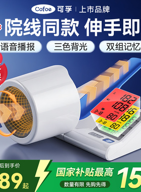 可孚医用电子血压计臂筒式血压测量仪器高精准自动测压仪医院专用