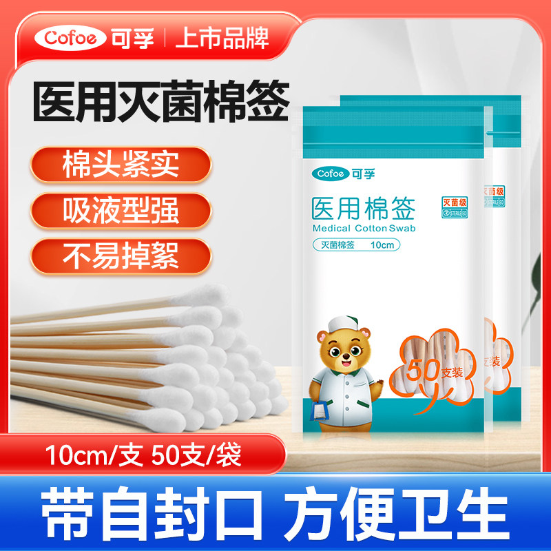 可孚医用棉签无菌小包装图片