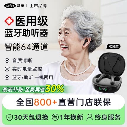 可孚助听器老人专用正品新型高端耳聋耳背老年无线年轻人重度隐形