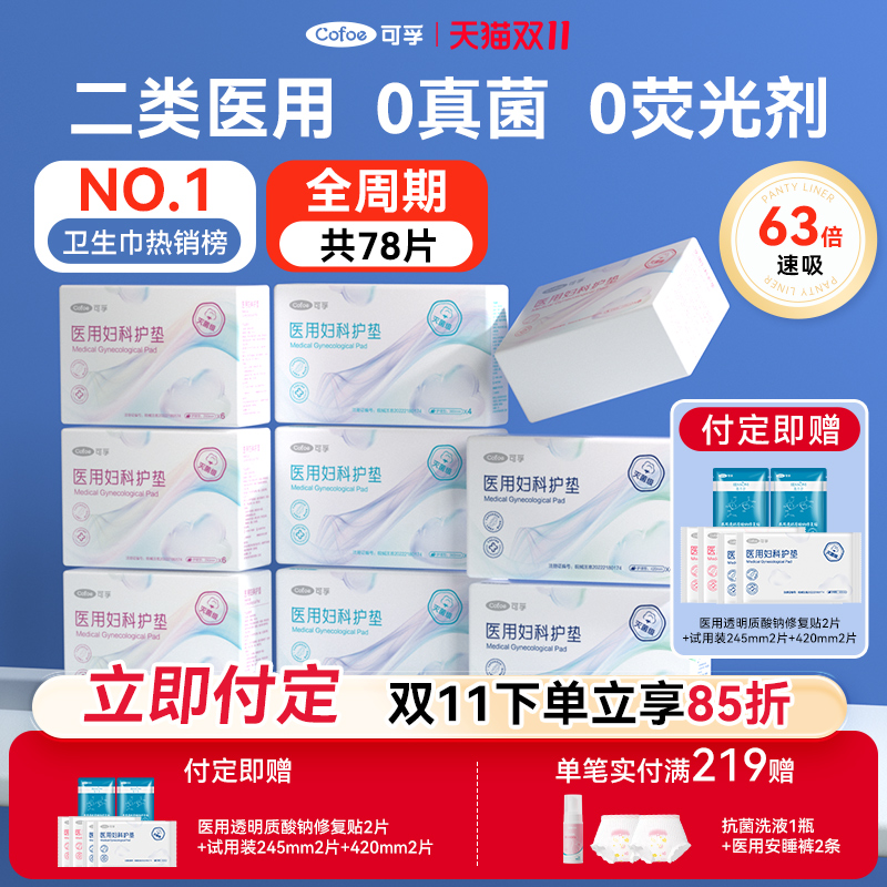 可孚医用卫生械字号无菌姨妈巾