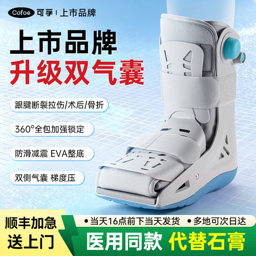充气可替石膏加强固定医用跟腱靴