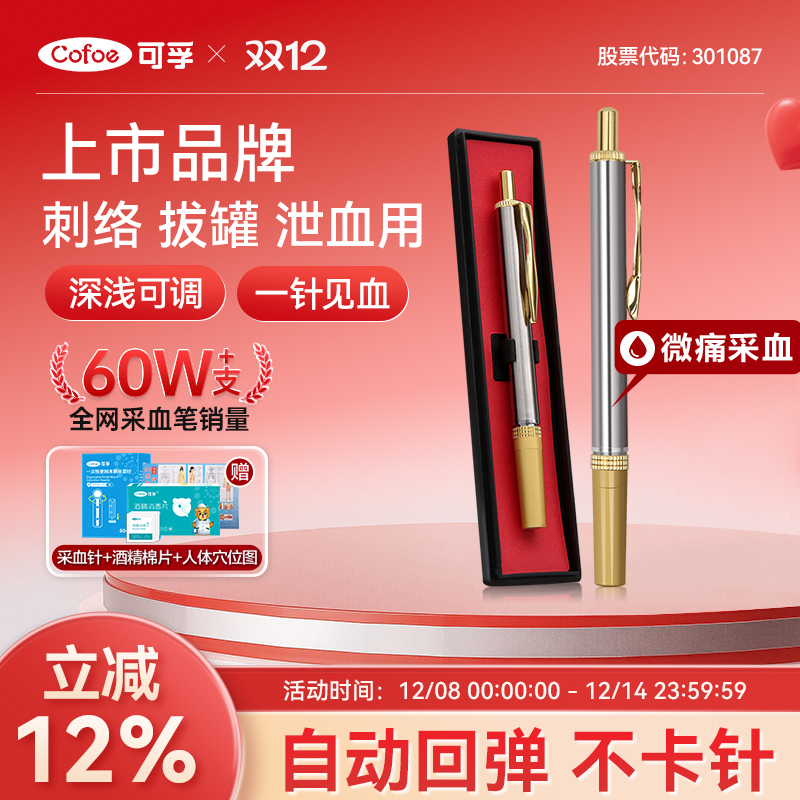 可孚采血笔刺针头一次性拔罐