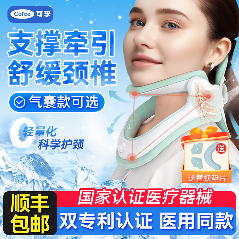 可孚医用颈椎牵引器颈托医疗护颈专用劲椎病家用非矫正器脖子前倾