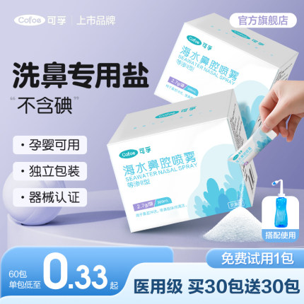 洗鼻专用盐洗鼻器家用鼻腔冲洗成人儿童鼻炎过敏生理性海盐水医用