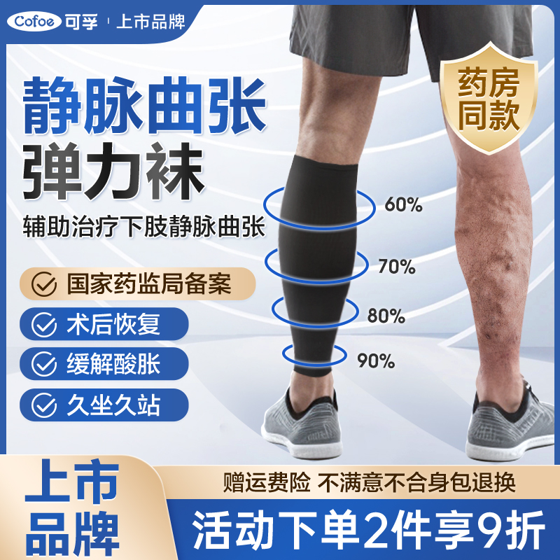 上市品牌静脉曲张医疗弹力袜