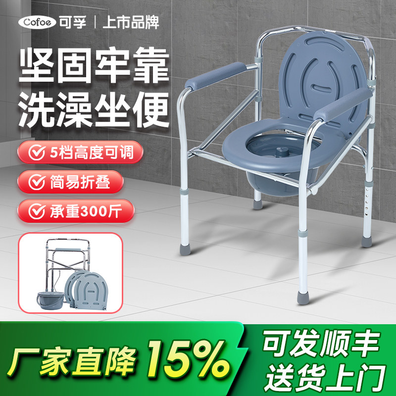 可孚老人坐便椅坐便器残疾家用结实移动马桶增高厕所凳子可折叠