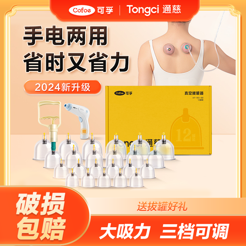 可孚真空拔罐器家用套装自动电动