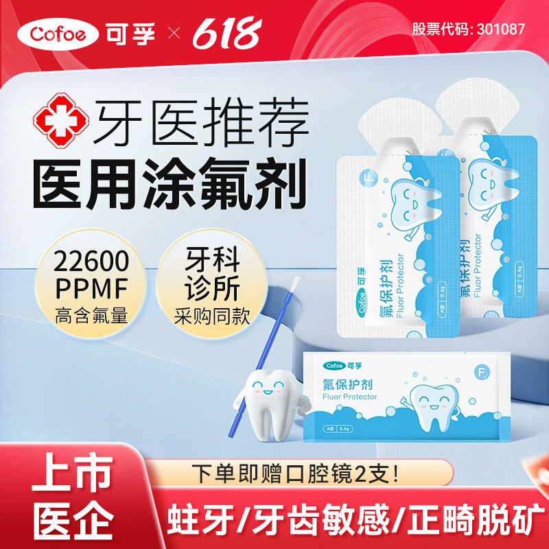 医用牙齿涂氟剂儿童成人氟化泡沫家用氟保护漆剂涂牙专用含氟牙膏