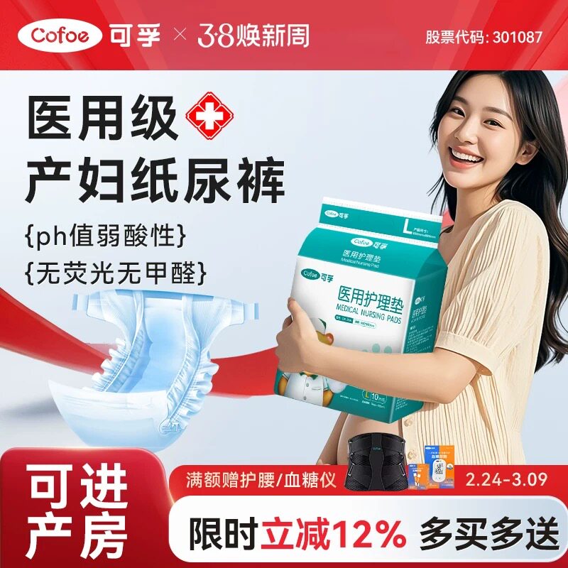 可孚成人纸尿裤产妇尿不湿安睡裤护理垫医用产后尿垫经期非卫生巾