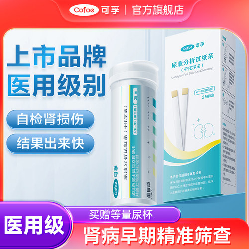 上市品牌尿蛋白检测试纸