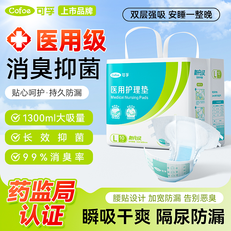 告别恶臭侧漏医用级标准抑菌消臭