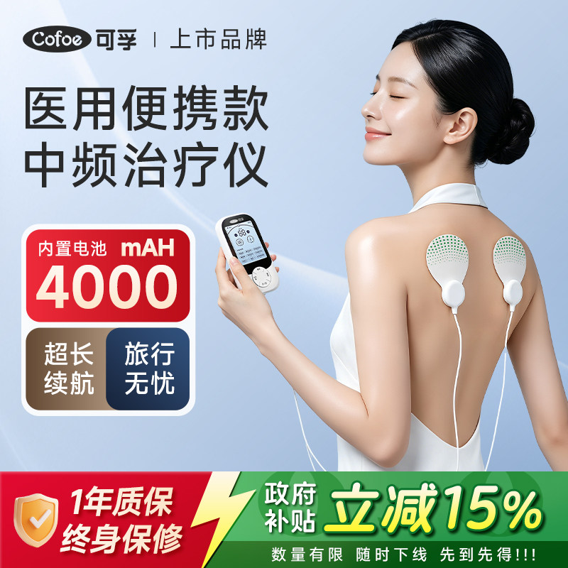可孚中频脉冲电疗医用同款家用理疗仪治疗腰椎腰肌劳损按摩器专用