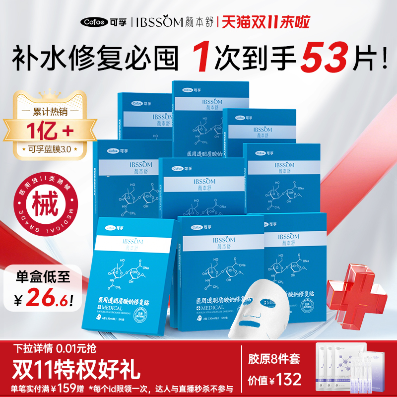 双11必囤！医美补水修复敷料50片