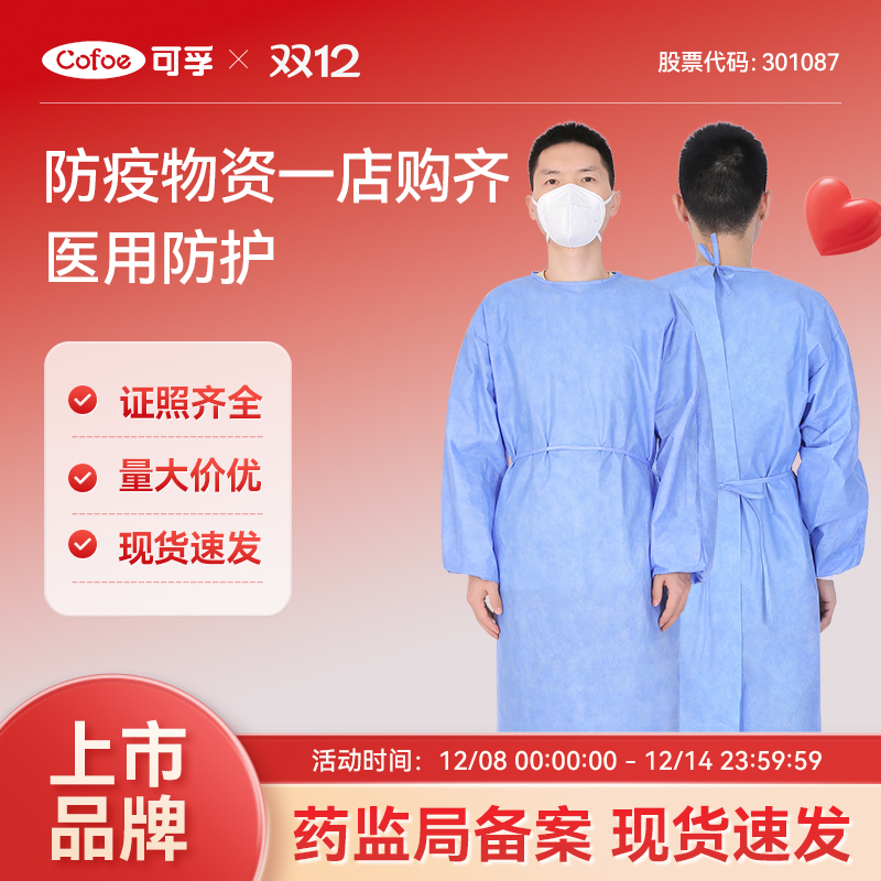 可孚隔离衣连体全身上市品牌