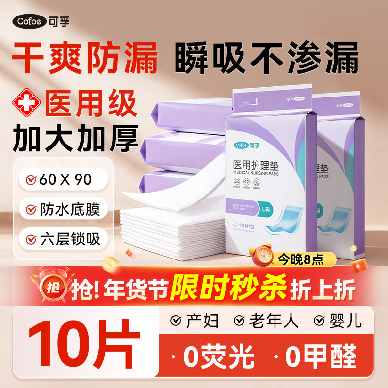 可孚医用护理垫成人产褥垫隔尿垫加厚老人纸尿裤孕产妇月经垫专用,医疗器械,褥疮垫/护理垫（器械）,淘宝优惠券,粉丝福利购,淘宝优惠卷