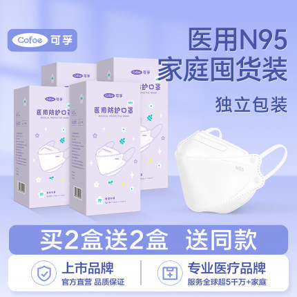 可孚儿童专用n95级医用防护口罩3d立体男童女孩医疗级别独立装4盒