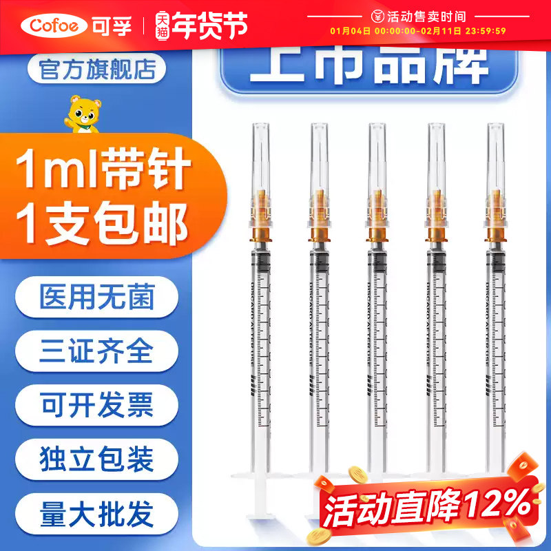 1ml一毫升针管注射器一次性医用无菌针筒打针皮试兽用小针头推进,医疗器械,医用用具,淘宝优惠券,粉丝福利购,淘宝优惠卷