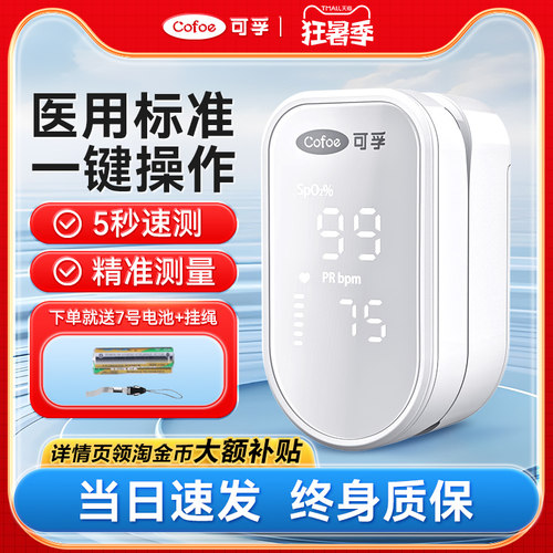 可孚指尖高原血氧仪同医院精准度