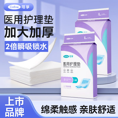 可孚上市品牌加厚医用护理垫