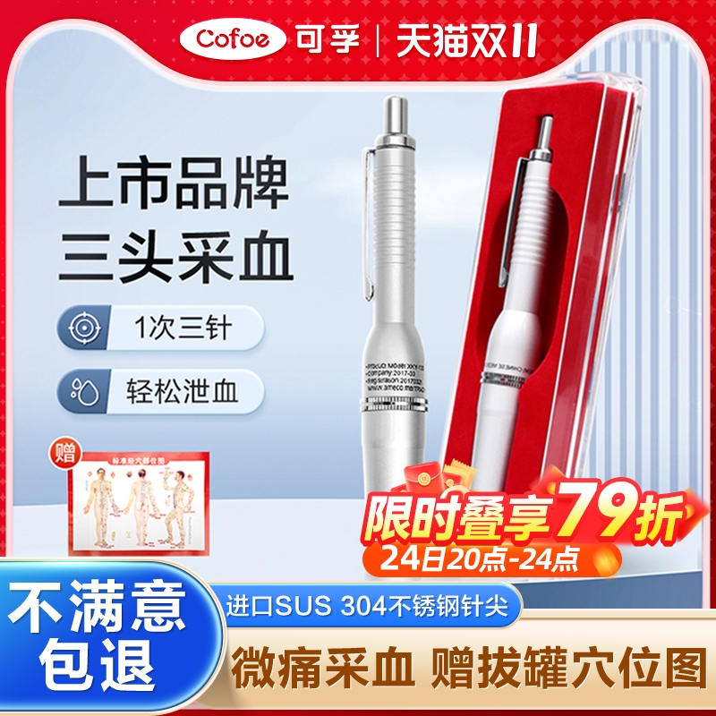 三头采血针笔一次性拔罐排瘀手指