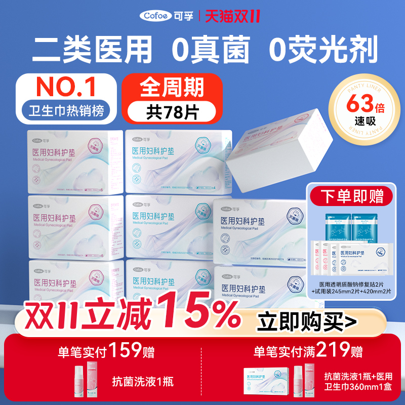 可孚医用卫生械字号无菌姨妈巾