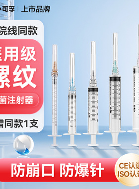 可孚1ml螺口螺旋一次性无菌医用注射器2/10ml十毫升针头针管针筒