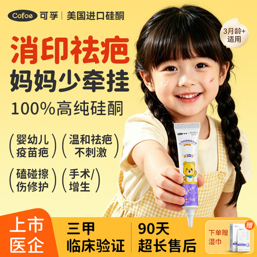 美国进口硅酮儿童温和祛疤凝胶