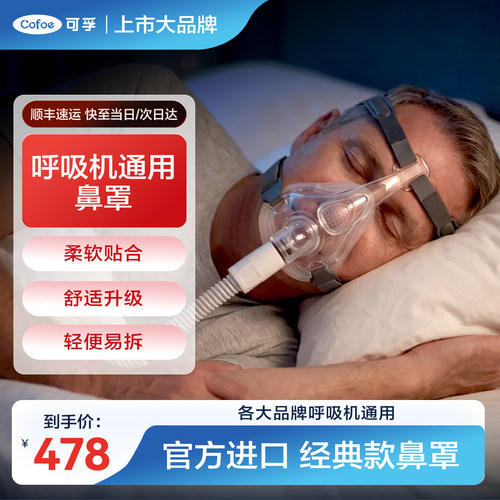【可孚费雪派克进口呼吸鼻面罩】