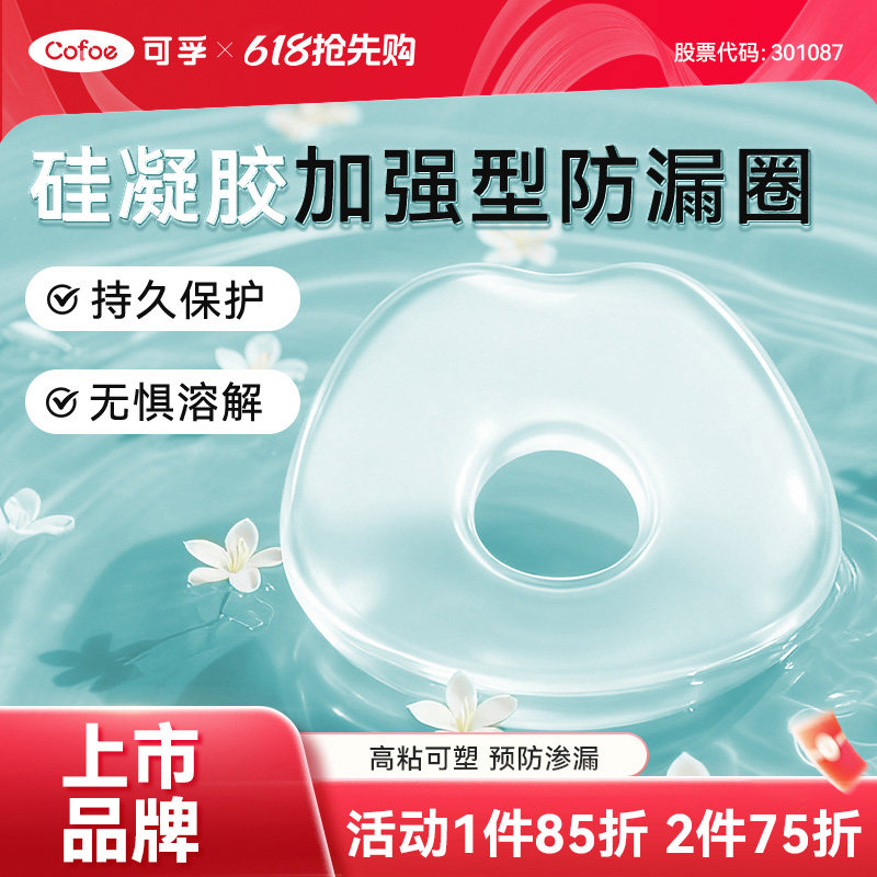 可孚硅凝胶防漏可塑贴环造瘘口护理用品造口袋防漏圈条官方旗舰店