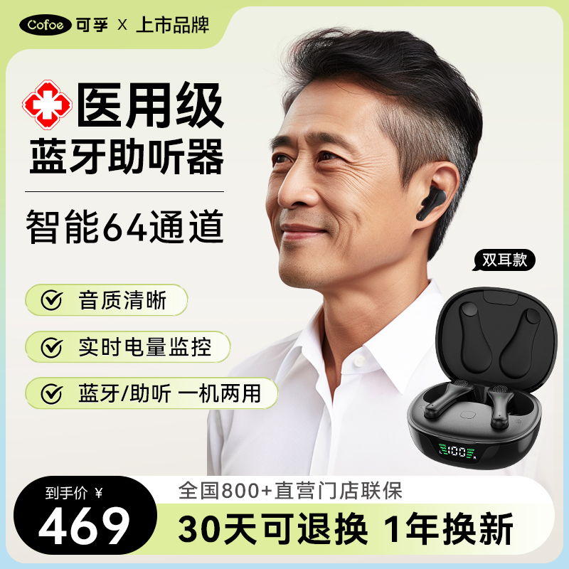 可孚耳内式助听器老年人专用正品耳聋耳背无线年轻重度隐形蓝牙新